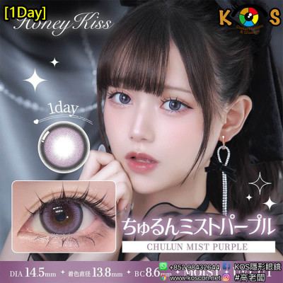 [1Day]Honey Kiss Chulun Mist Purple ハニーキス ちゅるんミストパープル 
